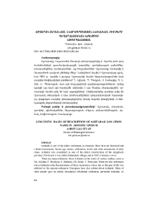 Աշտարակ տեղանվան նկարագրության լեզվական հիմքերը գեղարվեստական խոսքում