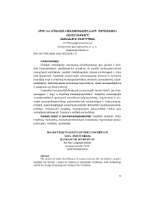 Հոգի և հոգեհաց հասկացությունների բարբառային համարժեքները