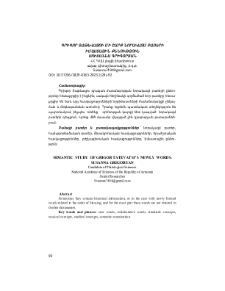 Գրիգոր Տաթևացու մի շարք նորակազմ բառերի իմաստային քննություն