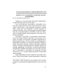 Հայերենի դերի և ուսուցման վերաբերյալ կարևոր աշխատություն