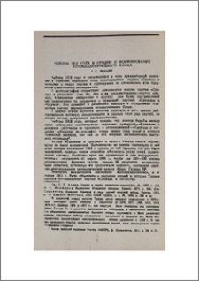 Выборы 1912 года в Турции и формирование антимладотурецкого блока