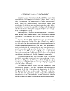 Հիշողություններ և մեկնաբանումներ