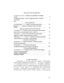Բովանդակություն; Содержание; Contents