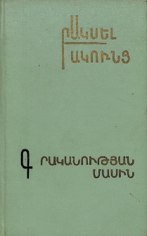 Գրականության մասին