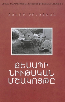 Քեսապի նիւթական մշակոյթը