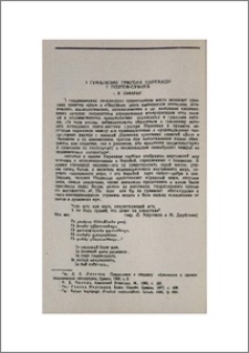 О гуманизме Григора Нарекаци и поэтов-суфиев