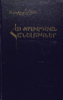 Հայ ժողովրդական հանելուկներ