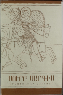 Սուրբ Սարգիս