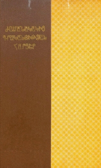 Ժամանակակից գրականության հարցեր