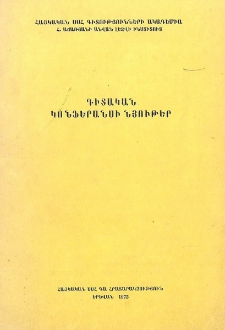 Գիտական կոնֆերանսի նյութեր