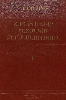 Հնչյունաբանություն