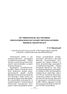 Հայ հասարակության մեջ զարգացման առանձնահատկություններ ունեցող մարդկանց ներառման պատմական նախադրյալներ