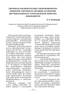 Լսողության խանգարում ունեցող նախադպրոցականների արտաբերման կարողության զարգացման ուղղությամբ սուրդոմանկավարժների իրազեկվածության մակարդակի ուսումնասիրում