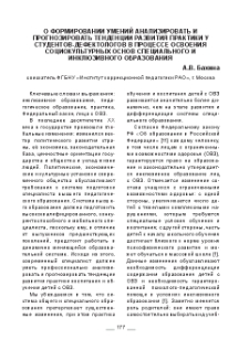О формировании умений анализировать и прогнозировать тенденции развития практики у студентов-дефектологов в процессе освоения социокультурных основ специального иинклюзивного образования