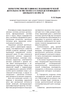 Характеристика методики исследования речевой деятельности умственно отсталых детей младшего школьного возраста