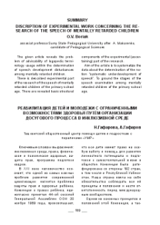 Реабилитация детей и молодёжи с ограниченными возможностями здоровья путём организации досугового процесса в инклюзивной среде