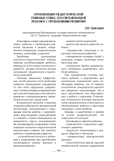 Организация педагогической помощи семье, воспитывающей ребенка с проблемами развития
