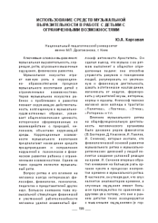 Использование средств музыкальной выразительности в работе с детьми с ограниченными возможностями