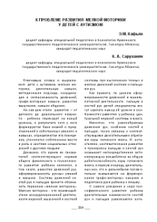 К проблеме развития мелкой моторики у детей с аутизмом