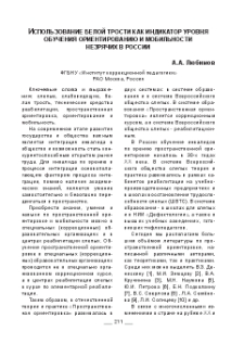 Использование белой трости как индикатор уровня обучения ориентированию и мобильности незрячих в России