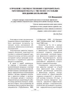 К проблеме совершенствования оздоровительно-укрепляющей работы с умственно отсталыми младшими школьниками