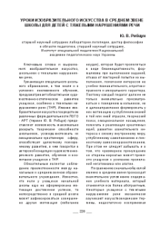 Уроки изобразительного искусства в среднем звене школы для детей с тяжелыми нарушениями речи