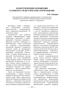 Концептуализация антиципации в психолого-педагогическом сопровождении
