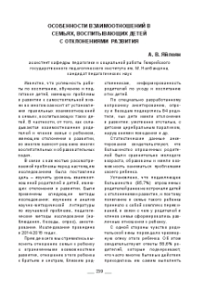 Особенности взаимоотношений в семьях, воспитывающих детей с отклонениями развития