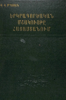 Երկրագործական մշակույթը Հայաստանում