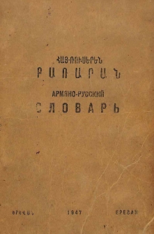 Հայ-ռուսերեն բառարան
