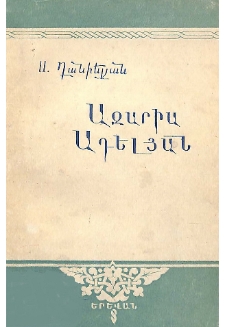 Ազարիա Ադելյան