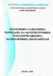 Մշակութային ինքնության պահպանման և վերարտադրության հիմնահարցը ազգային անվտանգության տեսանկյունից