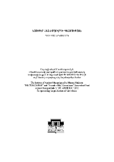 Հայերեն ձեռագրերի հիշատակարաններ ԺԴ դար