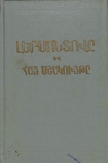 Լերմոնտովը և հայ մշակույթը