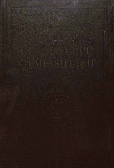Արհեստները Հայաստանում IV-XVIII դ. դ.