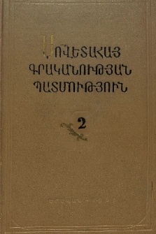 Սովետահայ գրականության պատմություն, Հ. 2