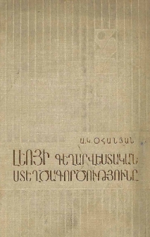 Լեոյի գեղարվեստական ստեղծագործությունը