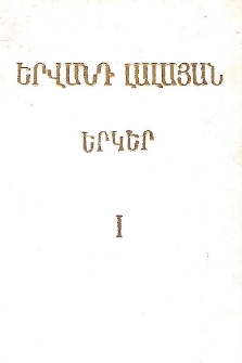 Երկեր, 1