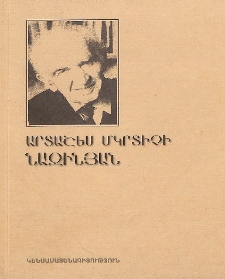 Արտաշես Մկրտչի Նազինյան