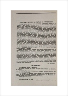 Армения и армяне в статьях С. Городецкого