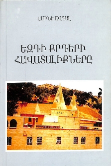 Եզդի քրդերի հավատալիքները