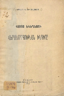 Հայոց եկեղեցու վերանորոգութեան խնդիրը