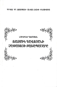 Ռազմիկ Դավոյանի չափածոյի բառապաշարը