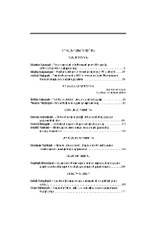 Բովանդակություն; Содержание; Contents