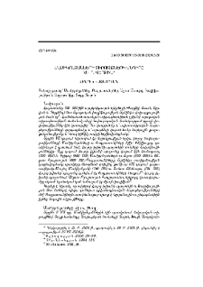 Մամիկոնյանների տիրույթների խնդիրը VIII դ. վերջին