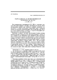 Газета «Карабах»: из истории шушинской периодической печати (1911–1912 гг.)