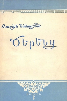 Ծերենց