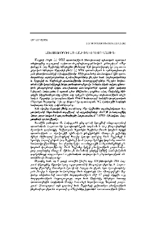 Աշխատաժողով Աղվանից եկեղեցու մասին