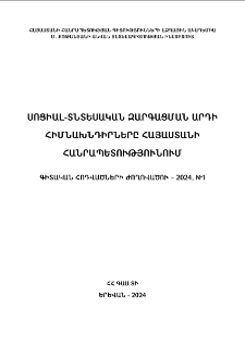 Կազմ; Խմբագրական խորհուրդ
