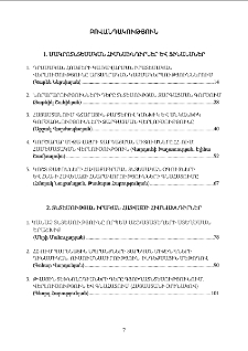 Բովանդակություն; Содержание; Content